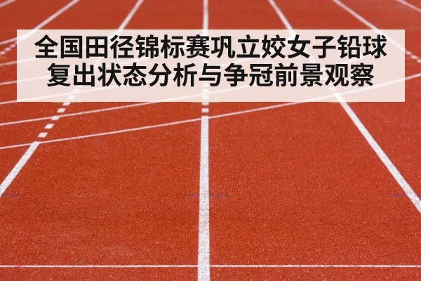 track and field competition